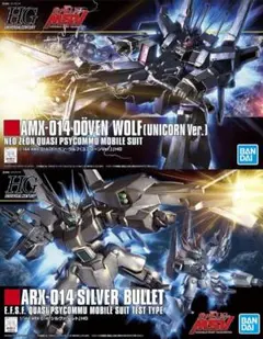 HGアンクシャ、ドーベンウルフ(ucバージョン)、シルヴァバレットセット