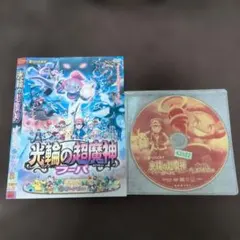 ポケモン映画 光輪の超魔神 フーパ DVD