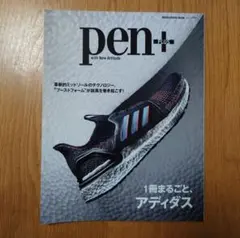 pen+ 1冊まるごとアディダス 2019年8月発行