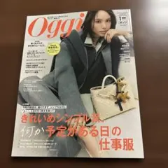 Oggi 仕事服特集 DIOR 1月号