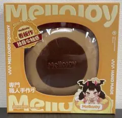 メロジョイ チョコレートスフレ Lサイズ クリーミークリーム 【Z001-6