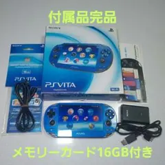 psvita本体 PCH-1000 サファイアブルー 箱付き 付属品完品