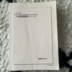 2026年最新】鉄緑会 英語の人気アイテム - メルカリ