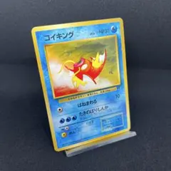ポケモンカード　旧裏　コイキング　●