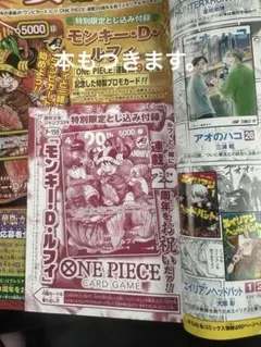 週刊少年ジャンプ 33号 ワンピース カードゲーム 付録 モンキー・D