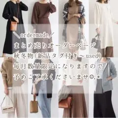 数量限定✨レディース服まとめ売り 秋服 冬服 大人かわいい コーデセット