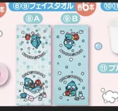 サンリオ当りくじ ハンギョドン フェイスタオル 2種セット