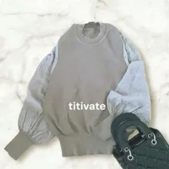 【タグ付き新品]titivate ボリュームシアースリーブニット M ブラウン