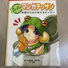 マネジメントシステムのひみつ 学研 まんがでよくわかるシリーズ 224