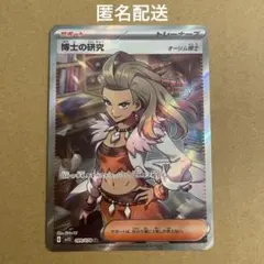 博士の研究 オーリム博士　SR SV1S スカーレットex 099/078