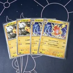 ポケモンカード ピカチュウ ライチュウ 進化ライン - メルカリ