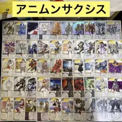 【A220】アニムンサクシス　カード　148枚　まとめ売り