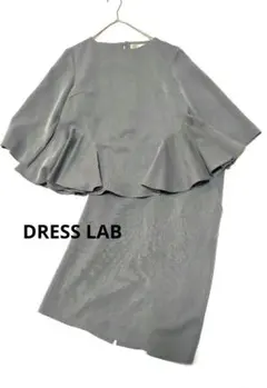 DRESS LAB セットアップ グレー M ペプラム スーツ ドレスラボ