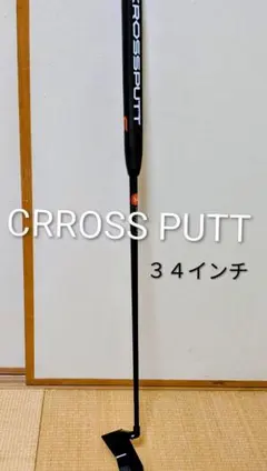 CROSSPUTT パター 34インチのサムネイル