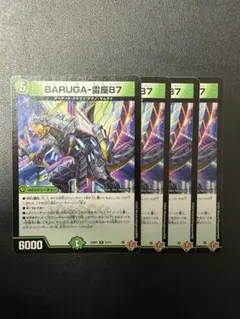 デュエルマスターズ　バルガライザー87 4枚