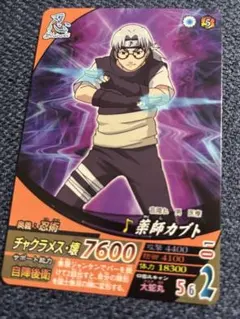 NARUTOカードゲーム 薬師カプト 忍-45 SR - メルカリ