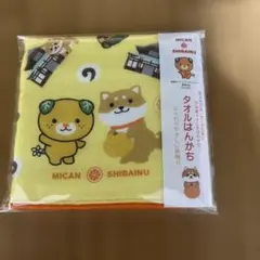 みきゃん 柴犬 今治タオルハンカチ