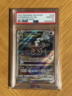 ダークライVSTAR SAR VSTARユニバース 228/172 psa10