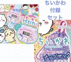 新品 ねーねー キャラぱふぇ 付録 ちいかわ ナップサック うでどけい