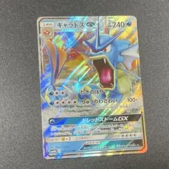 SM4A 008/050 RR ギャラドスGXのサムネイル