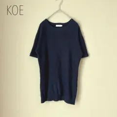 コエ　コットンリネン半袖ニット　綿麻　ネイビー　S KOE