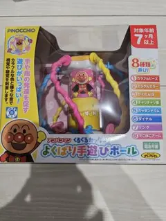 アンパンマン よくばり手遊びボール