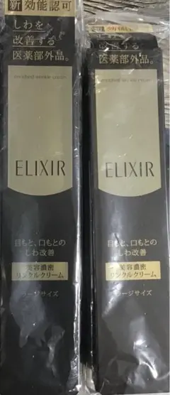 ELIXIRリンクルクリームラージサイズ