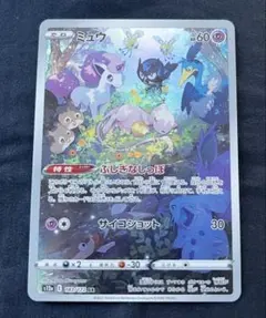 ポケモンカード　ミュウ AR S12a VSTARユニバース 183/172