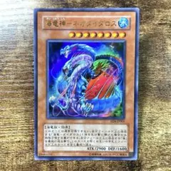 遊戯王 海竜ダイダロス ウルトラ 海竜神ネオダイダロス ウルトラ ☆522