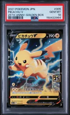 2026年最新】ピカチュウ psa10 25thの人気アイテム - メルカリ