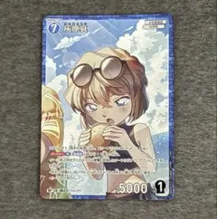 コナンカードグミ　 新たなる謎　交錯する刄 RP 灰原哀　おまけ付き