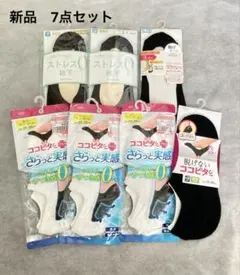 新品 スニーカー丈 ソックス 7点セット