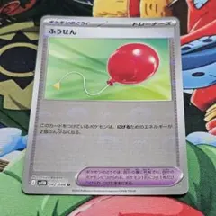 ふうせん(モンスターボールミラー)【U】{082/086} [SV11B]