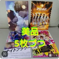 なにわ男子　SnowMan　映画フライヤー20枚