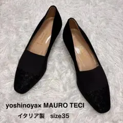 【極美品】銀座ヨシノヤ × MAURO TECI コラボ スエードパンプス 35のサムネイル