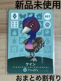 あつ森　とび森　どう森　あつまれどうぶつの森amiiboカード　ケイン　57