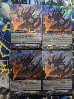 ヴァンガード 狂焔怪獣 ブレゼルガス 4枚 - メルカリ