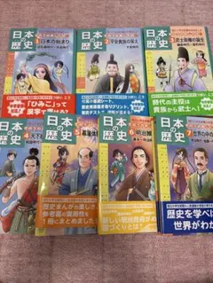 日本の歴史 きのうのあしたは　全7巻