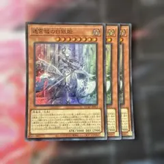 遊戯王デュエルモンスターズ OCG迷宮城の白銀姫 3枚セット