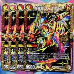 爆龍皇ダイナボルト 4枚 - メルカリ