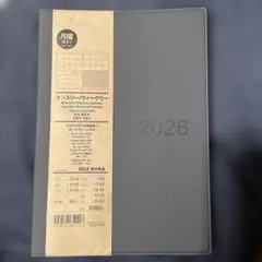 新品　MUJI 無印良品マンスリー・ウィークリー手帳 A5 グレーのサムネイル