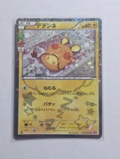 2026年最新】デデンネ 012/032の人気アイテム - メルカリ