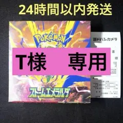 ポケモンカードゲームMEGA 拡張パック ストームエメラルダ BOX ヨドバシ産