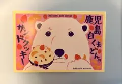鹿児島クッキーのサムネイル