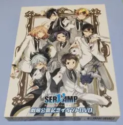 SERVAMP　劇場公開記念イベント　DVD