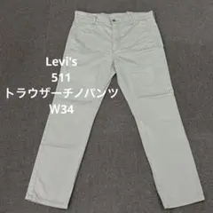 【RO4】Levi's 511トラウザーチノパンツＷ34リーバイスのサムネイル