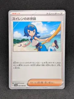 色違い　リザード S　圧着　クリンプ　裁断　エラーカード 色違い】リザード【S】｛211/190｝［sv4a］ - カードショップはんじょう
