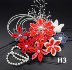 つまみ細工　髪飾り　成人式卒業式結婚式七五三　赤グレー　H3