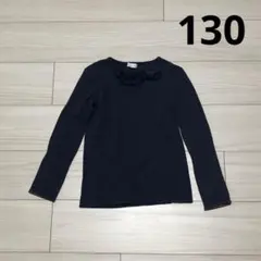 ニットプランナー　KP 長袖　Tシャツ　ネイビー　130 リボン