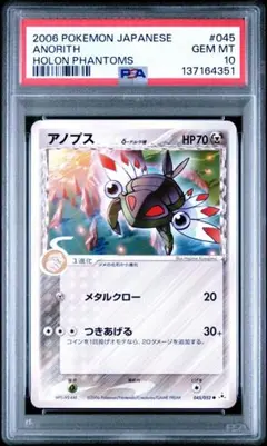 【PSA10】※世界2枚 アノプス(デルタ種)δ ポケカ ホロンの幻影のサムネイル